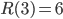 R(3) = 6