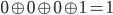 0\oplus0\oplus0\oplus 1 = 1