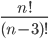 \frac{n!}{(n - 3)!}